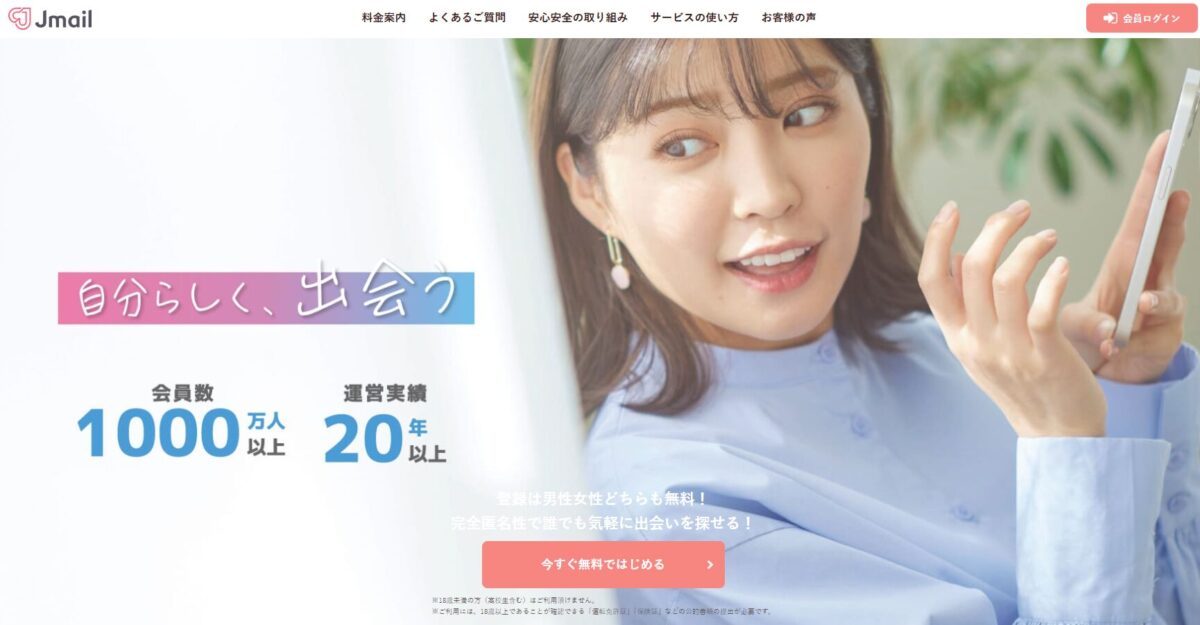 Jメールのトップ画面