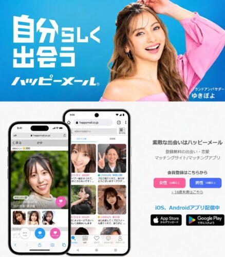 ハッピーメール