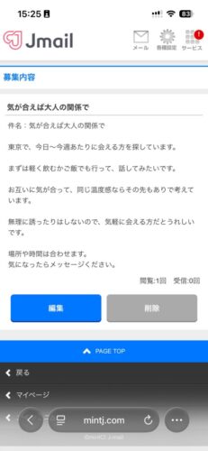 Jメールの秘密の関係で実際に投稿した募集