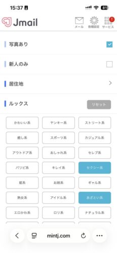Jメールのルックス検索画面