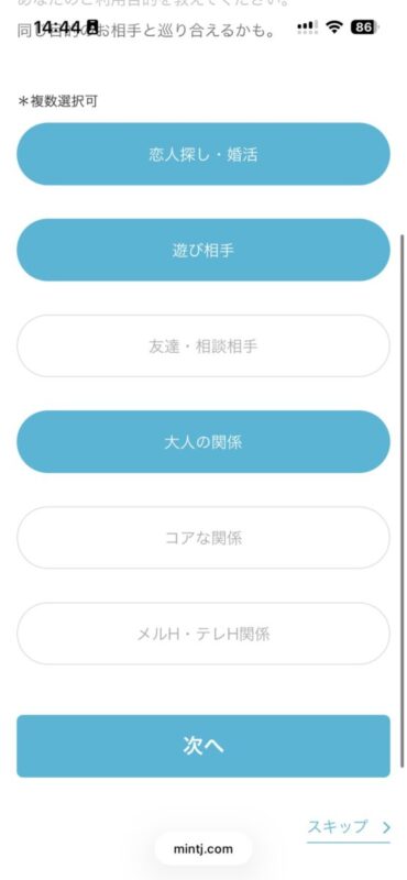 Jメールの利用目的に大人の関係が表示されている画面