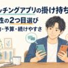目的・予算・続けやすさから2つ目のサービスを選ぶ男性のイメージイラスト